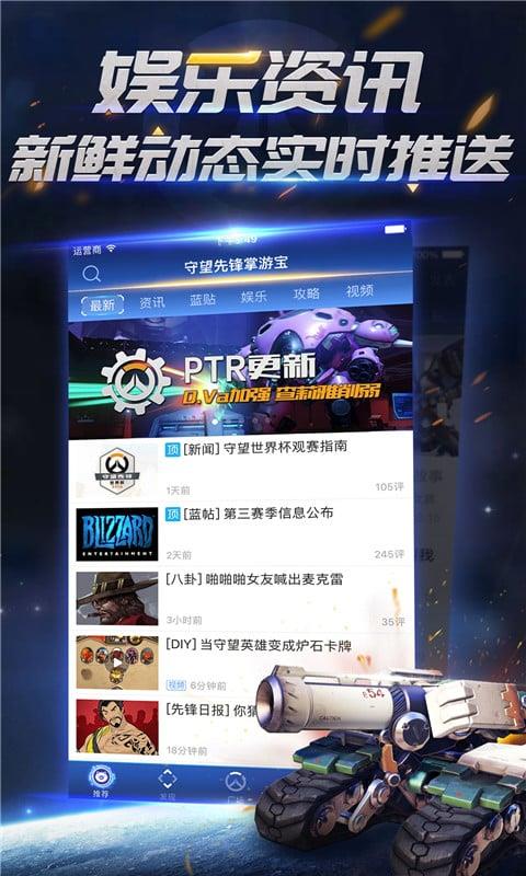 守望先锋掌游宝  v1.5.18图1