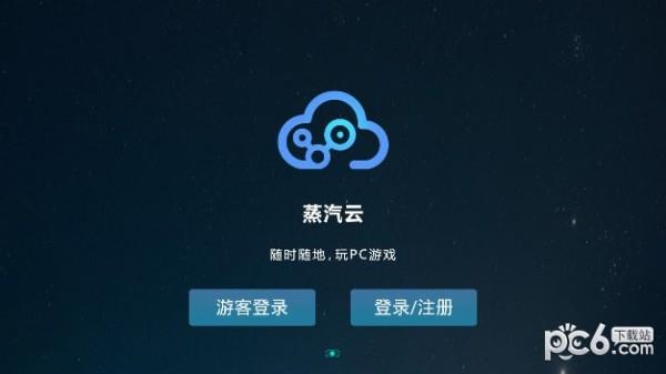 蒸汽云  v2.4.5图2