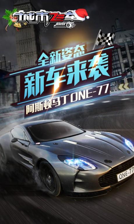 城市飞车  v6.9.3图3