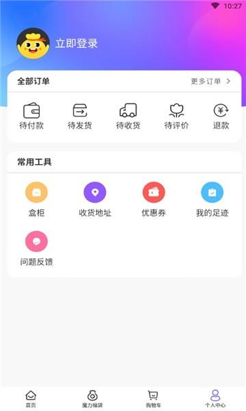 福袋星球  v1.0.3图1