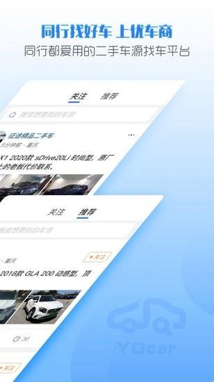优车商  v1.0.1图1