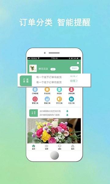 花店管家  v1.1.85图2
