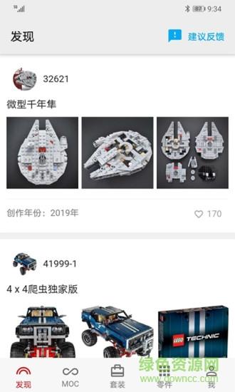 积木高手  v2.1.0图1