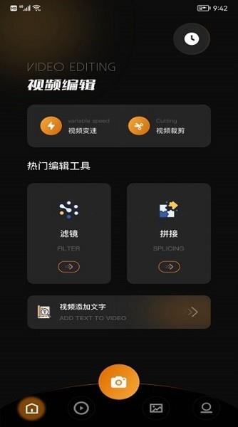 vs视频编辑大师  v1.3图3
