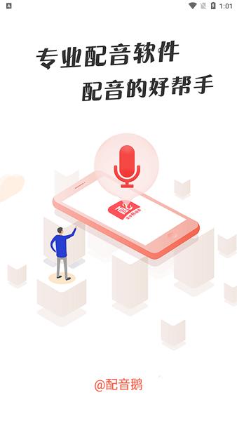 配音鹅  v1.0.4图2