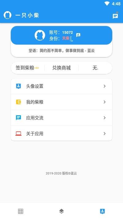 一只小柴  v2.4图3