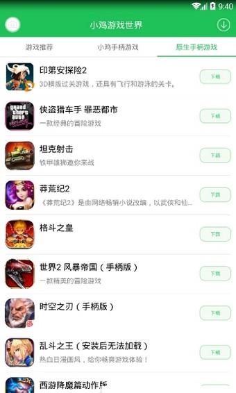 小鸡世界  v3.7.3图1
