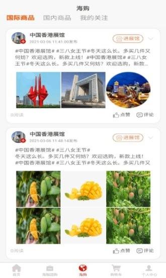 海融乐购  v1.0.7图3
