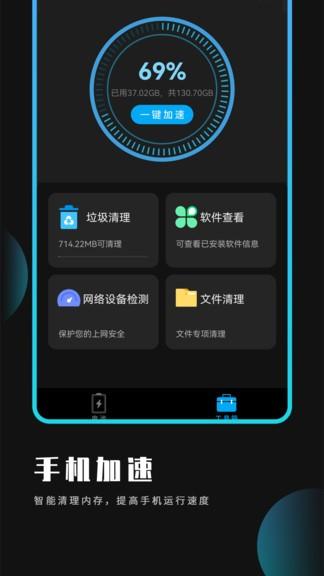 电池省电清理王  v1.2图2