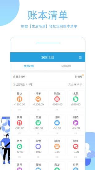 365计划
