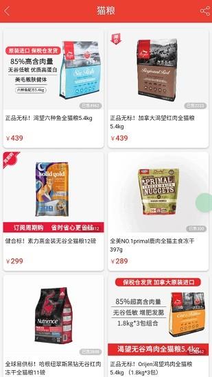 铲屎官爱省钱  v0.0.23图4