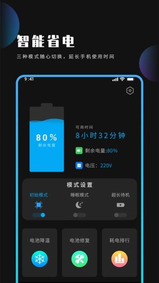 电池省电清理王  v1.2图1