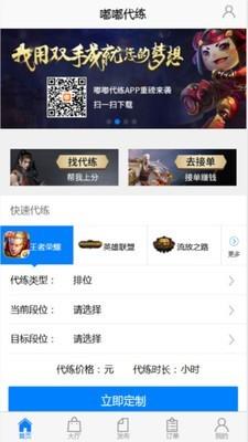 嘟嘟代练  v1.3图1