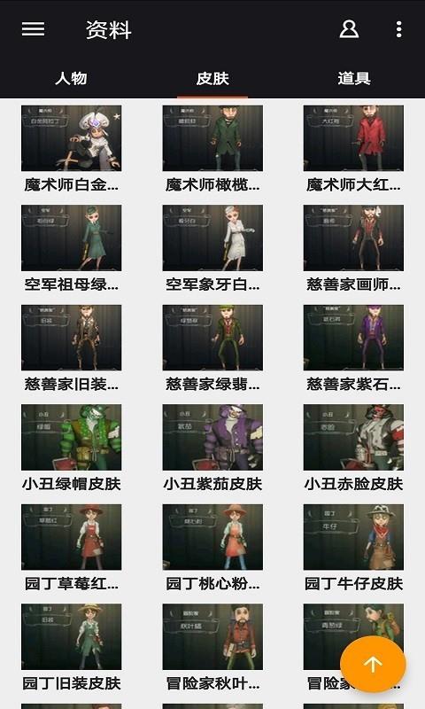 第五人格盒子  v1.8图4