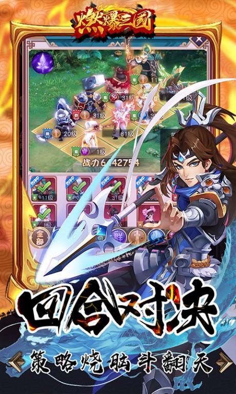 燃爆三国激活码版  v1.0图3
