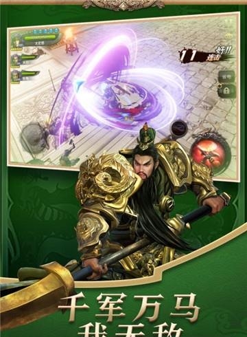 三国修神录
