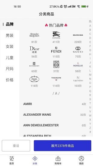 穿范儿  v1.3.62图3