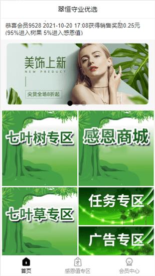 翠恒守业优选  v2.0.3图1