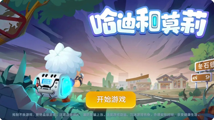 哈迪和莫莉  v1.0.0图2