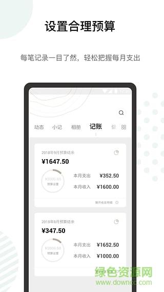 探记记录  v3.2.8图2