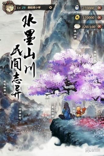 妖怪正传  v1.29.001图3