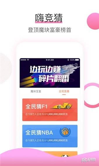 魔块电竞  v2.0.0图3