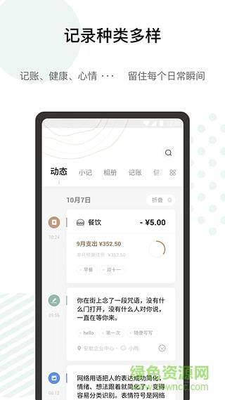 探记记录  v3.2.8图3