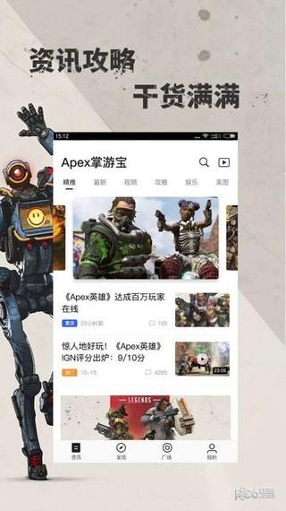 Apex掌游宝  v1.0.0图4