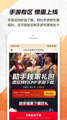 一步dnf助手  v3.8.1.9图5