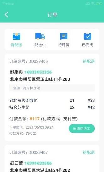 格可鲜奶站  v1.0图1