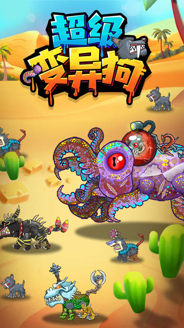 超级变异狗  v1.0图5
