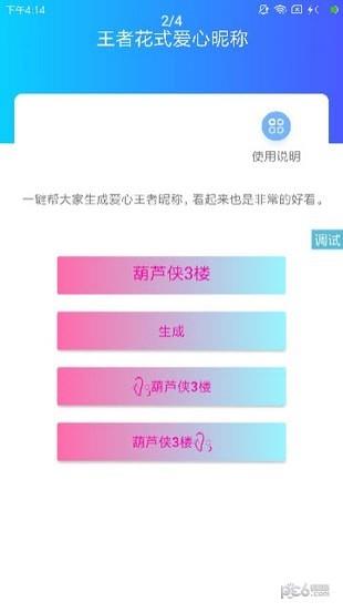 王者花式爱心昵称  v1.0图2