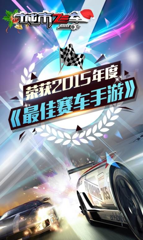 城市飞车  v6.9.3图2