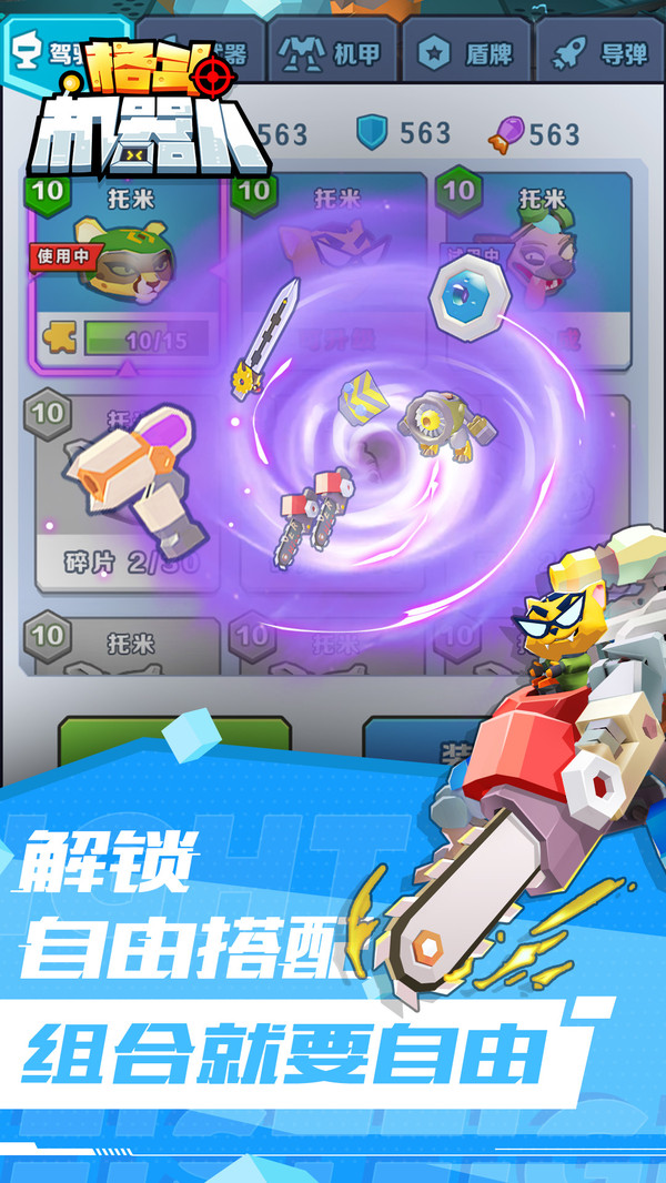 格斗机器人  v1.0.2图1