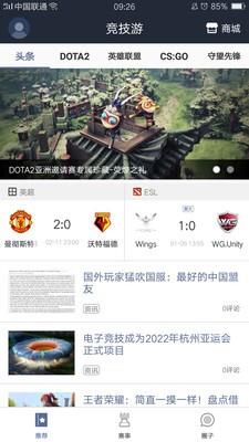 竞技游  v1.0图4