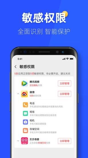 金牌手机管家  v1.0图2
