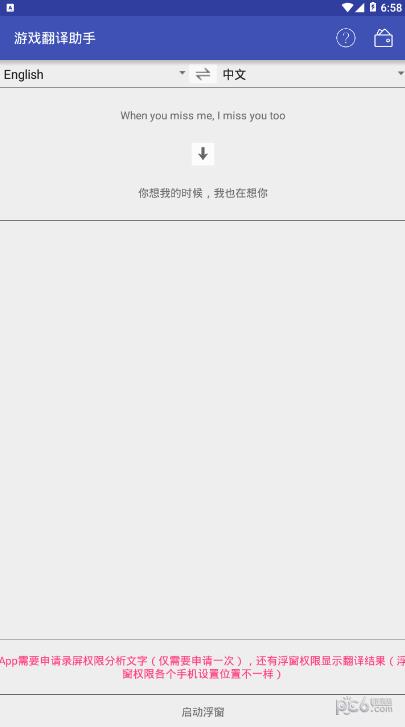 翻译  v1.0.8图4
