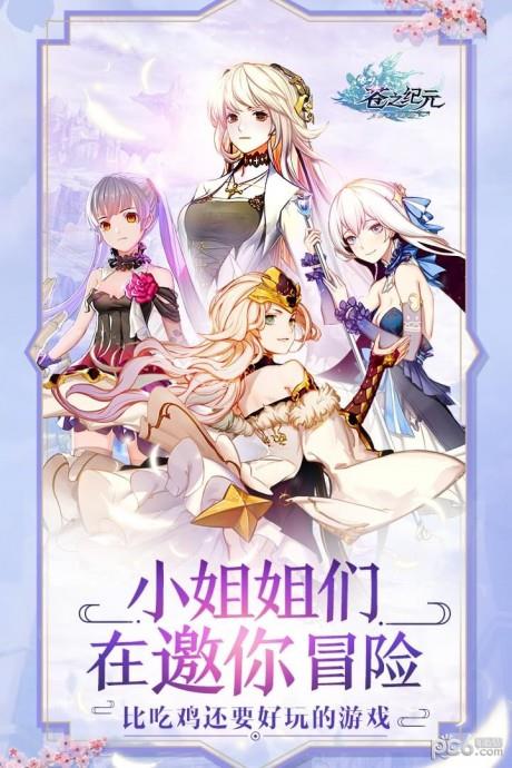苍之纪元  v1.0.827图1