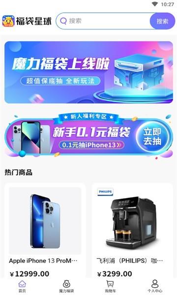 福袋星球  v1.0.3图2
