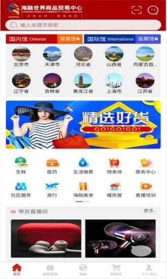 海融乐购  v1.0.7图4