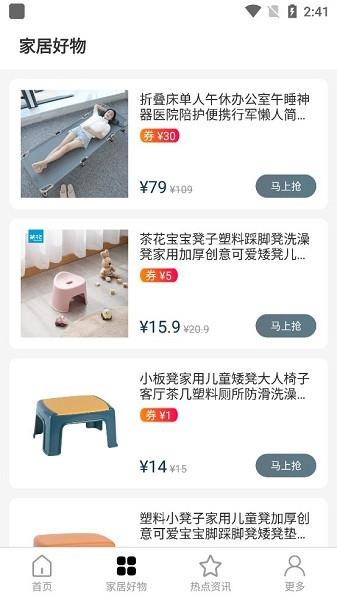 家装宝  v1.0图2