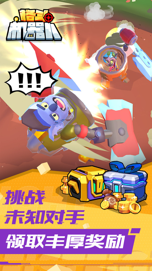 格斗机器人  v1.0.2图3