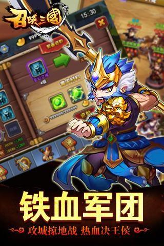召唤三国  v1.0.9.138图3
