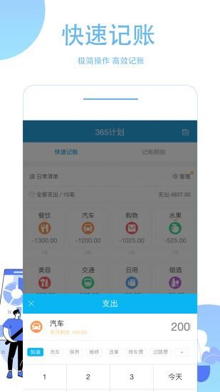 365计划  v3.2.3图3