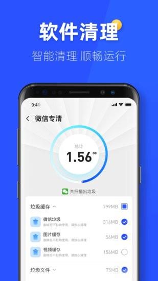 金牌手机管家  v1.0图1