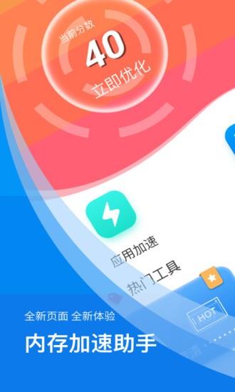 内存加速助手  v1.4.0图4