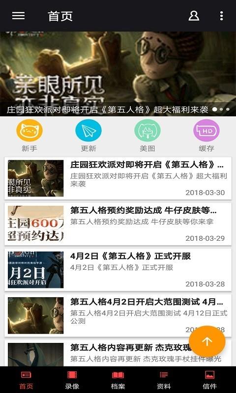 第五人格盒子  v1.8图2