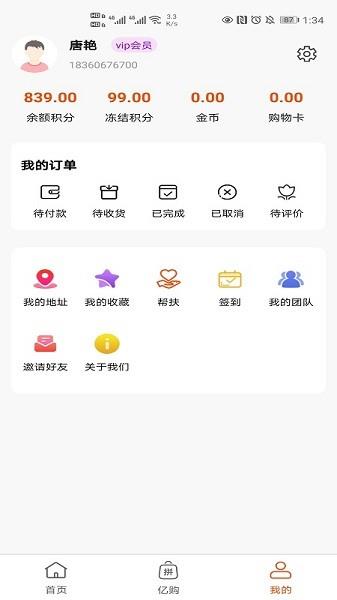 多贝商城  v1.0.8图3