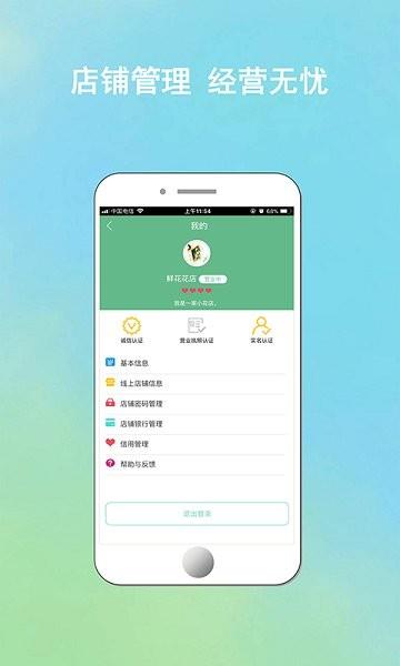 花店管家