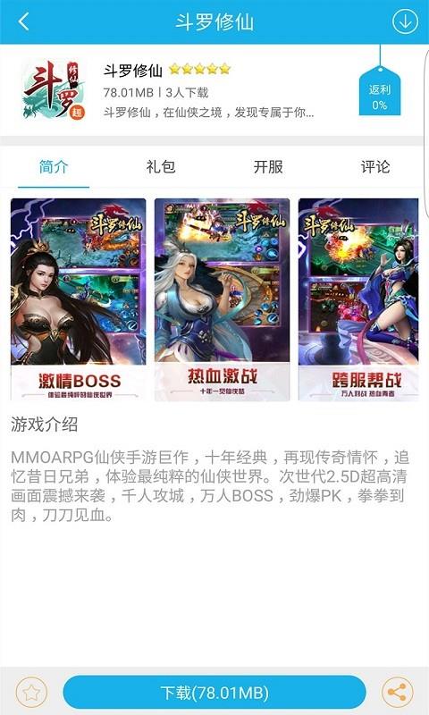 趣吧手游  v4.2.5图3